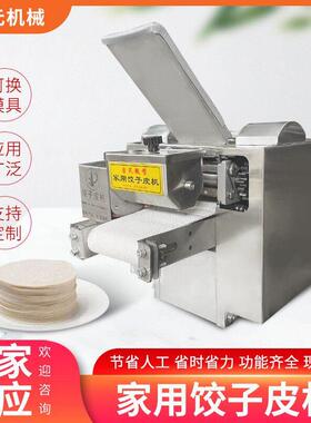 新型台式仿手工饺子皮机小型电动压面条机馄饨烧麦水饺擀皮机厂家
