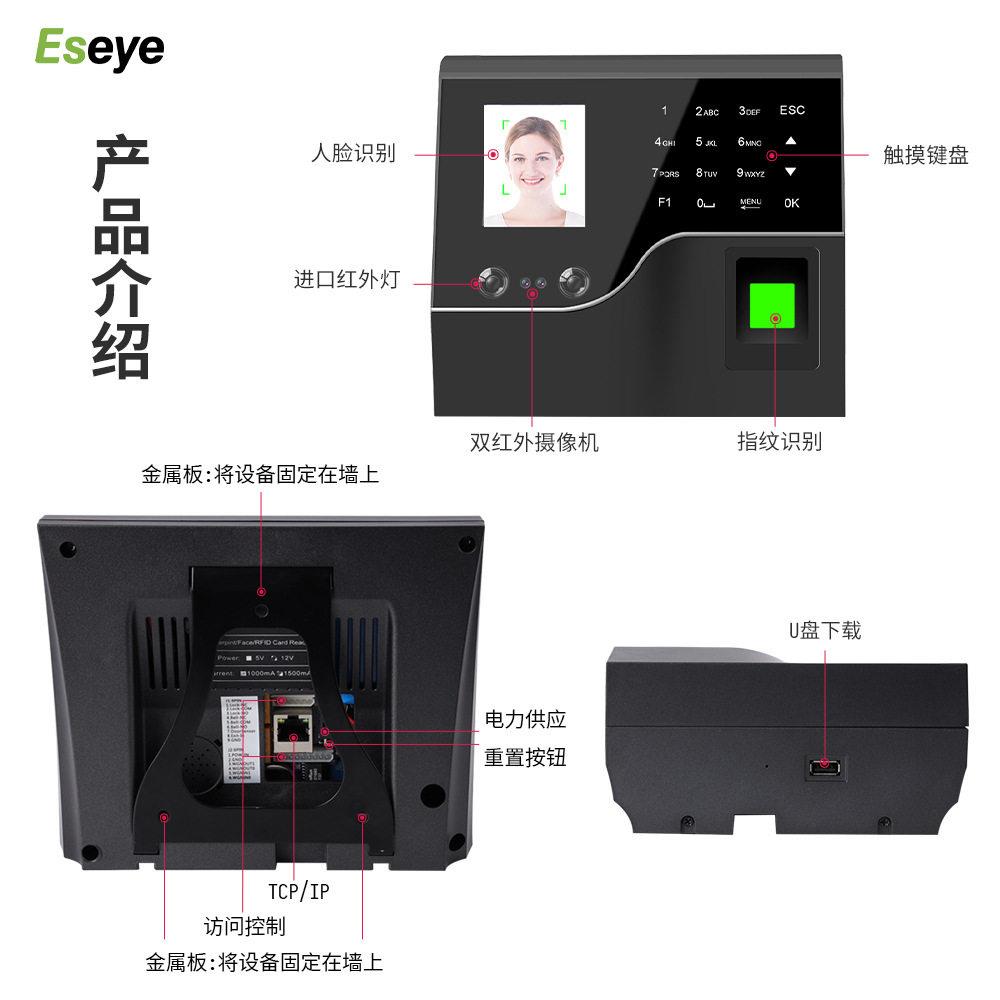 Eseye-F201 face recognition intelligent access control and attendance all-in-one machine attendance machine punch card machine attendance machine