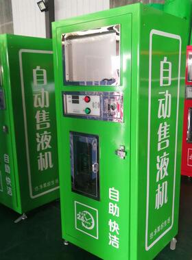售液机全自动智能设备商用贩卖机小区售卖机洗衣液洗涤液体售货机