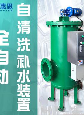惠恩不锈钢自清洗自动循环水精密过滤器设备工废系统化工业用超滤