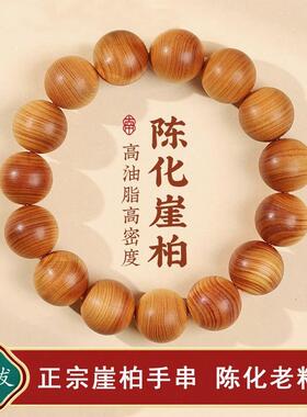 【普陀山】太行崖柏手串女文玩木串陈化.佛珠手链高油香味檀木盘