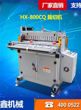 HX-800CQHX-80CQ电脑裁切机铝自架切片机0动裁切机保修一年