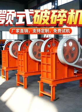 全新颚式破碎机现货直发花岗岩鹅卵石碎石机矿山碎石机建筑工地用
