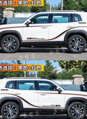 适用于哈弗大狗车贴拉花车身腰线彩条装饰贴纸坦克300越野改装贴