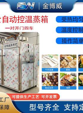 全自动蒸箱控温馒头蒸饭柜千叶豆腐包子玉米鸡胸肉蒸柜蒸箱商用