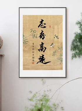 新中式禅画意古山水励书法装饰书房玄关韵YZ202306茶楼办公室志挂