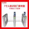 Spot visitor face recognition attendance Ruika 7 face all-in-one batch machine office factory inch access control smart