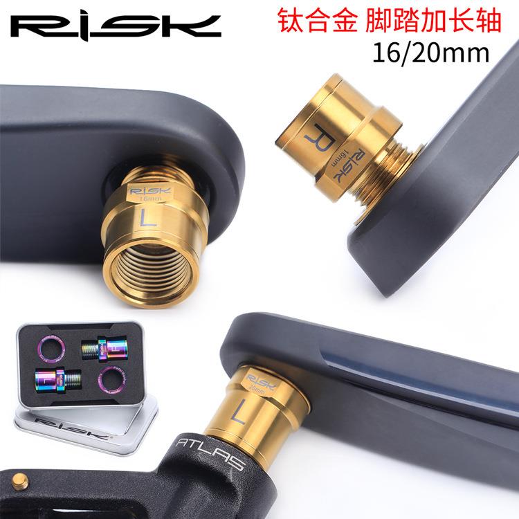 RISK脚踏加长轴芯山地公路自行车锁踏延长曲柄扩展器踏板延伸延长-图0