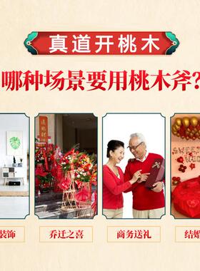 乔迁之喜新居装饰摆饰正宗桃木斧子搬家结婚坐福挂式斧头送礼家用