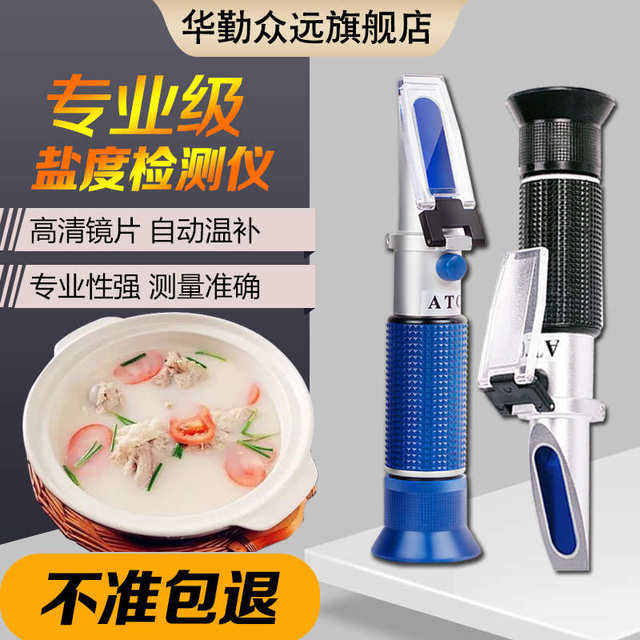 Optical salinity meter, seawater fish tank farming salinity meter, hydrometer, food salinity meter, brine salt meter, test table