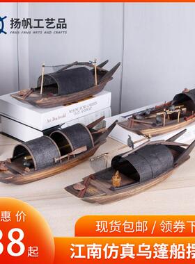 江南仿古水乡帆船模型渔船乌篷船模中式工艺船摆件实木客厅装饰品