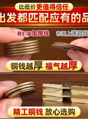 铜钱古币纯黄铜五帝钱压门槛散装康熙顺治乾隆通宝加厚纯铜散钱币