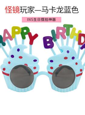 复古可爱生日眼镜拍照道具派对搞怪宝周岁快乐网红过生日眼镜ins