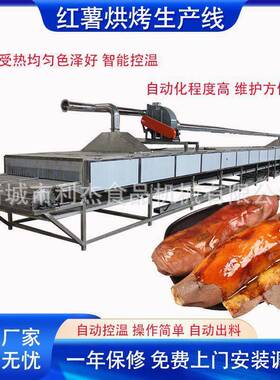 薯2烟5红薯烘烤烤 电加热连续烤红薯流水线机器 全利杰自动地机瓜