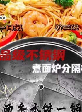 大汤桶面条锅煮面桶不锈钢商用两格煮面炉隔板分煮器隔离网分隔片