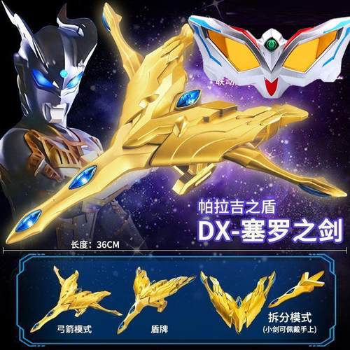 DX帕拉吉之盾套装光辉赛罗之剑赛罗面具超人奥特变身器玩具男孩 - 图2