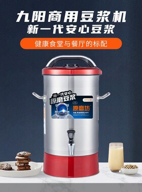 九阳豆浆机17L商用大容量全自动11L早餐店用食堂用免滤现磨浆机