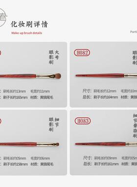 画春堂化妆刷H083眼影刷套装动物毛眼部细节铺色晕染刷子套刷全套