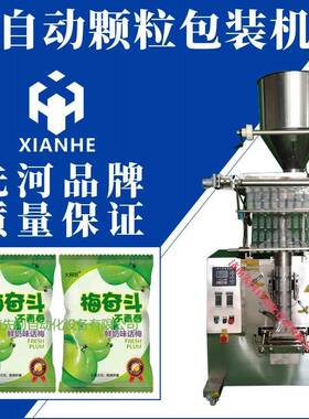 全自动220型立式背封称重颗粒包装机简易机红枣膨化食品包装机