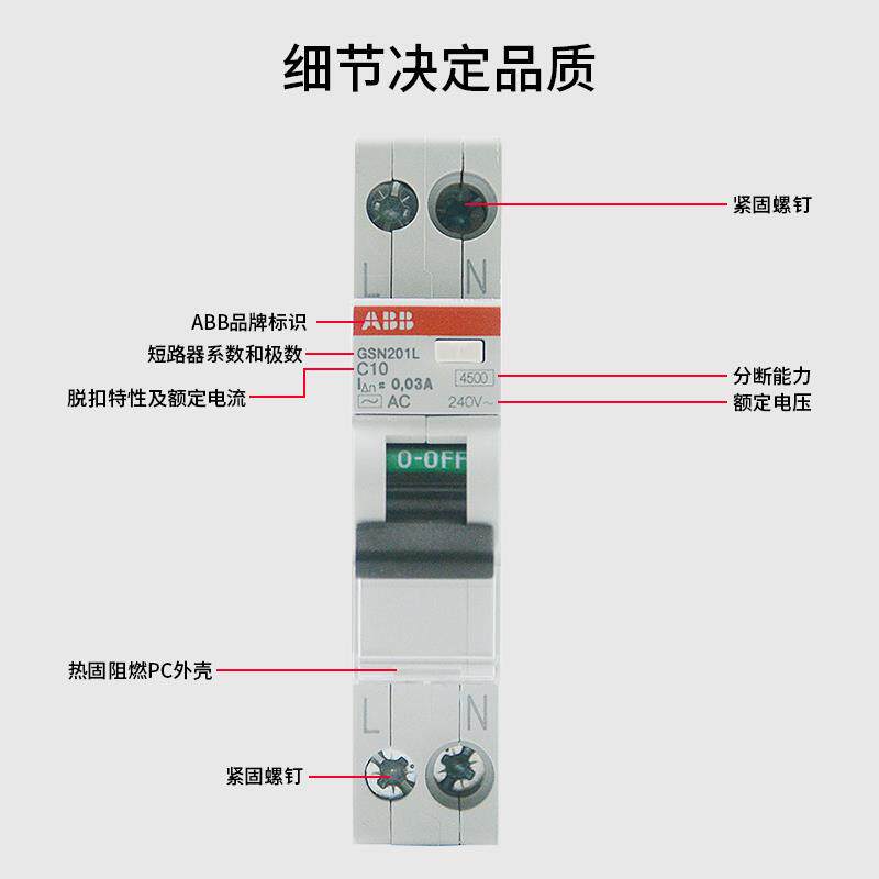 ABB漏电保护器GSN201L双进双出DPN单片16A20A25A一位双极空气开关 - 图1