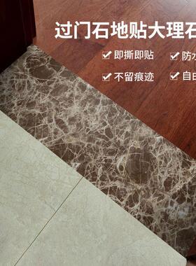 过门石地贴遮丑加厚自粘防水防滑彷大理石纹瓷砖地板贴门槛石贴纸