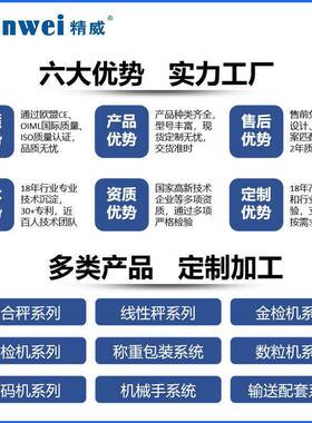 精威智能肉类称重机食品称重机器14头螺杆多头组合秤包装设备