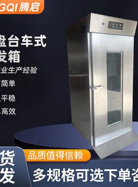 32盘台车式醒发箱醒发智能控制器控温度控湿度定时器不锈钢控制器