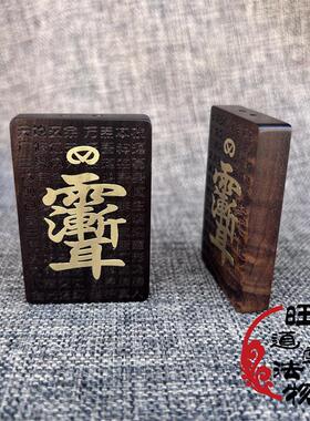 雷击枣木镶原矿朱砂紫薇讳吊坠挂件道家法器脖挂用品枣木镶铜