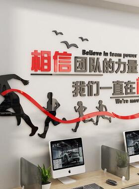 公司团队激励志墙贴面亚克力3d立体画办公室文化背景装饰企业标语