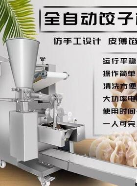 水饺机商用全自动压面新款彷手工小型蒸饺水饺馄饨食堂家用水饺机