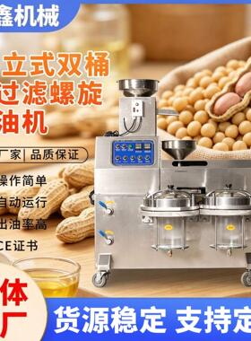 加工芝麻立式双桶机多功能榨油设备花生菜籽亚麻籽螺旋榨油机