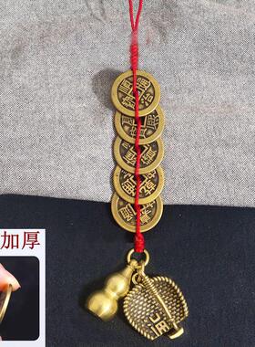 纯铜麒麟五帝钱挂件大门对门对电梯入户门对楼梯貔貅葫芦铜钱挂饰