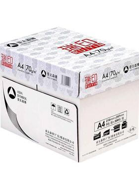 亚太森博瑞印80gA4打印纸70gA4复印纸瑞印70克A3草稿发江浙沪皖