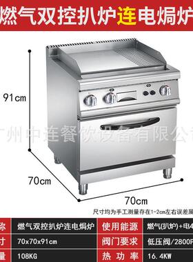 仅出口700燃气电热扒炉连柜座900电扒炉连柜燃气扒炉连气焗炉