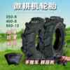 Thickened tires 4.00-8/3.50-6 are suitable for agricultural machinery accessories of micro-tillers and heavy-duty agricultural machinery with grip patterns.