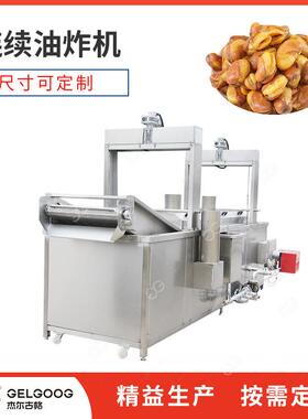 开口兰花机豆连加杰尔古格续油炸工 蚕豆去皮油炸生产设备 蚕豆油