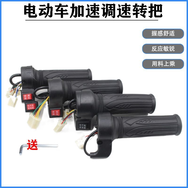 新品电动车转把油门把手电筒瓶车手把调速器加速手柄三轮车倒车三 - 图0