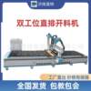 双台面双工位数控开料机橱柜衣柜板式全屋定制家具智能雕刻机