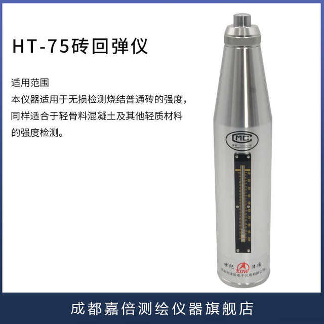 Chengdu, Sichuan, rebound instrument, Tianjin, HT-225, concrete rebound instrument, HT-20 mortar rebound instrument