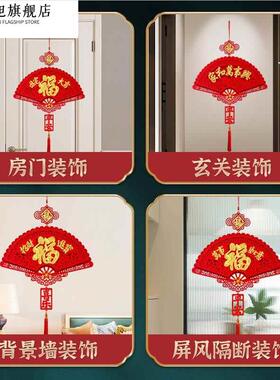 扇形福字挂件客厅高档入户门2025新年春节电视背景装饰中国结挂饰