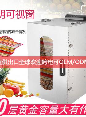 20层不锈钢食物果蔬干果机肉类食品风干机脱水机水果烘干机