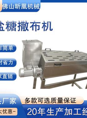 自动盐糖撒布机饼干糕点均匀涂布调料机调味生产线配套