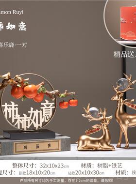 正品柿柿全事事如意柿摆件新入宅礼物套乔迁居搬家之子喜礼品布置
