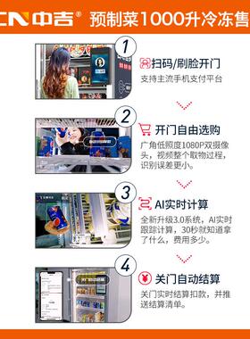 中吉1000升触屏扫码刷脸支付视觉识别-18℃冷冻AI智能售货柜