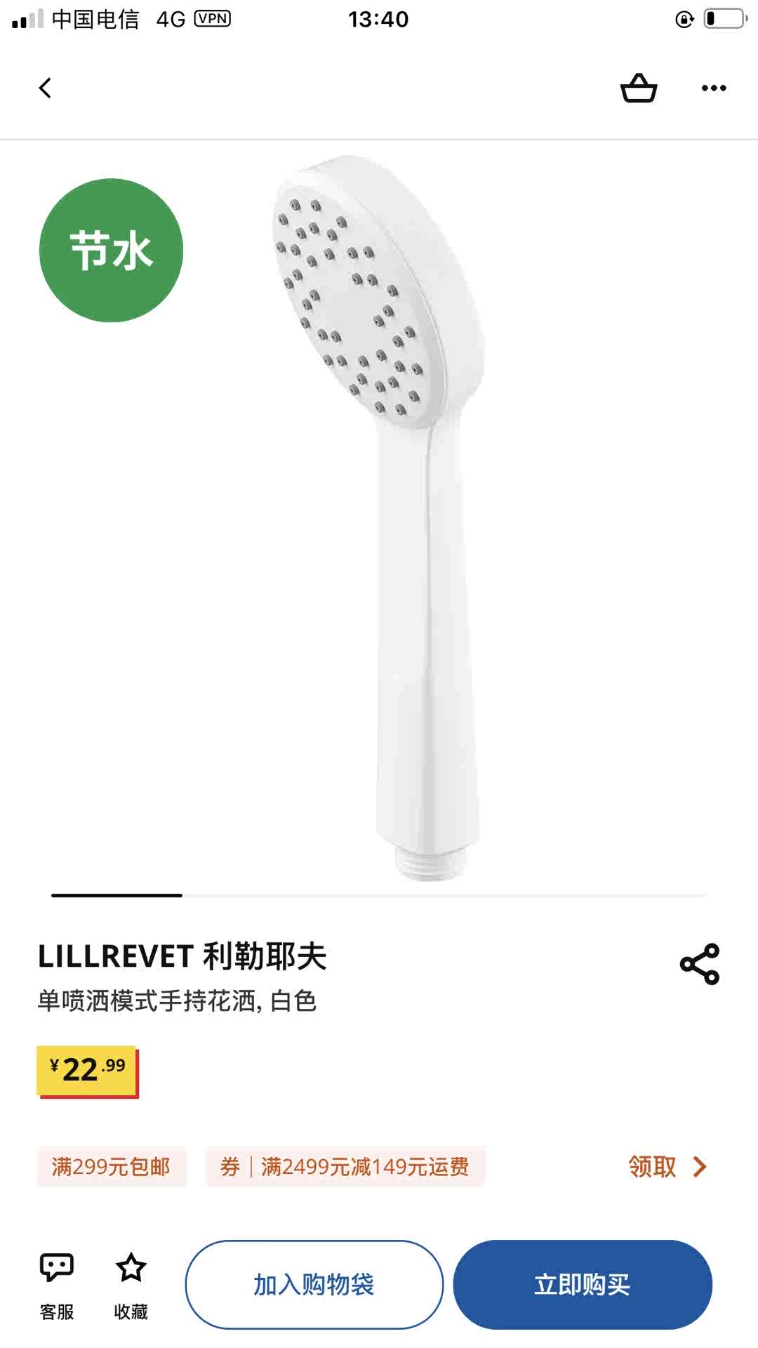 宜家花洒 新人首单立减十元 22年8月 淘宝海外