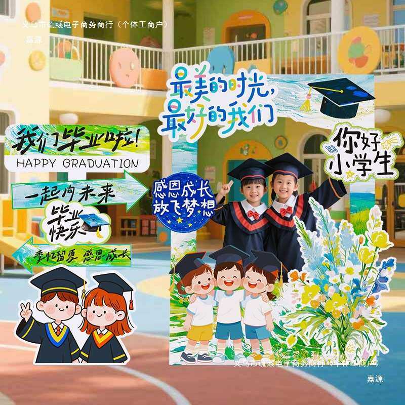 毕业季典礼场景布置装饰氛围教室幼儿园活动主题打卡墙拍照框板,淘宝优惠券,粉丝福利购,淘宝优惠卷