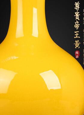 景德镇黄色大号陶瓷器花瓶全黄釉家居工艺客厅办公室摆件婚庆送礼