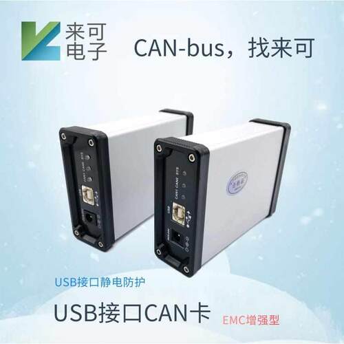 高性能USB接口CAN卡 USBCAN USB转CAN CAN总线 线调试器转换器分析仪 - 图1