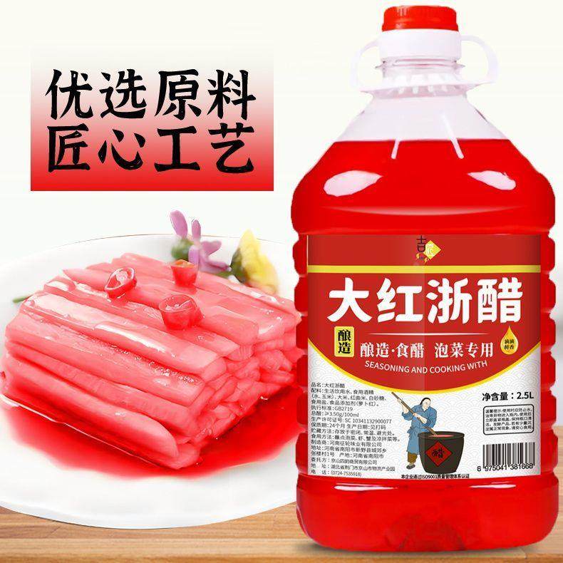 食用酿造大红浙醋商用红醋泡萝卜泡菜桶装上色醋家用泡菜专用红醋,淘宝优惠券,粉丝福利购,淘宝优惠卷