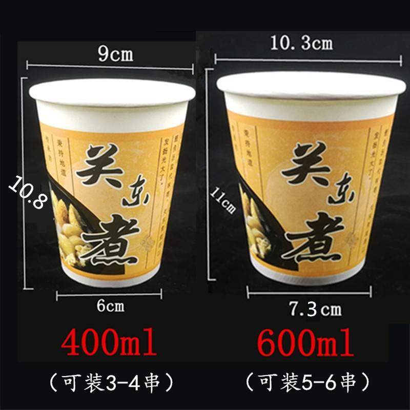 关东煮纸杯400ml600ml一次性加厚防漏纸杯串串香外卖商用打包纸碗 - 图0